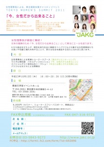 TOKYO-WOMEN'S-SUMMIT-2011