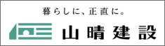 山晴建設株式会社