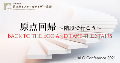 JALO2021オンラインカンファレンス初日終了しました