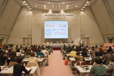 祝５周年！JALO2013京都カンファレンスレポート（１）〜世界初片づけのプロたちの国際会議開催