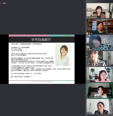 中国のライフオーガナイザーを対象とした子ども・親子向けの講座をオンラインで開催