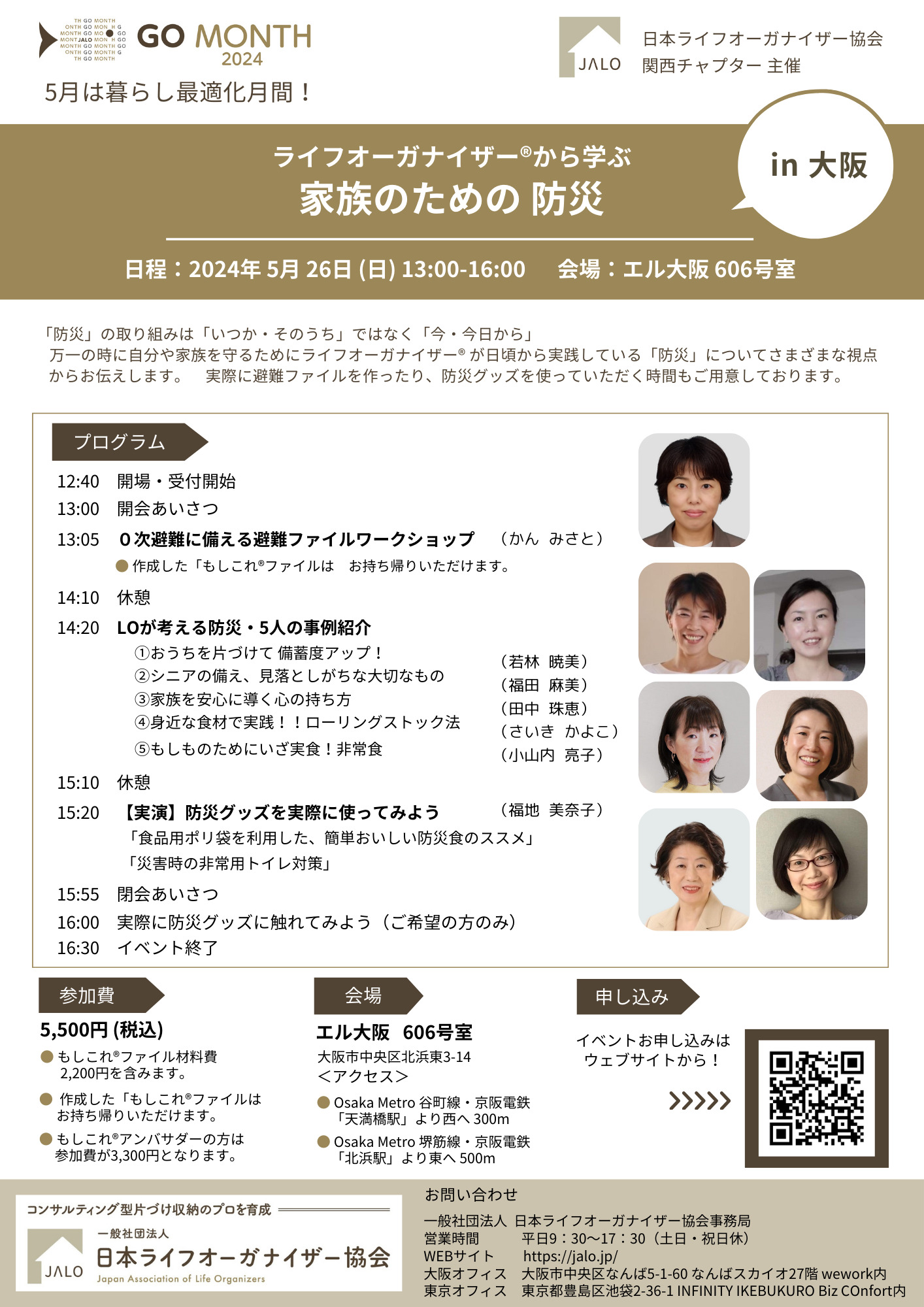 GO MONTH2024関西チャプター主催イベント in大阪