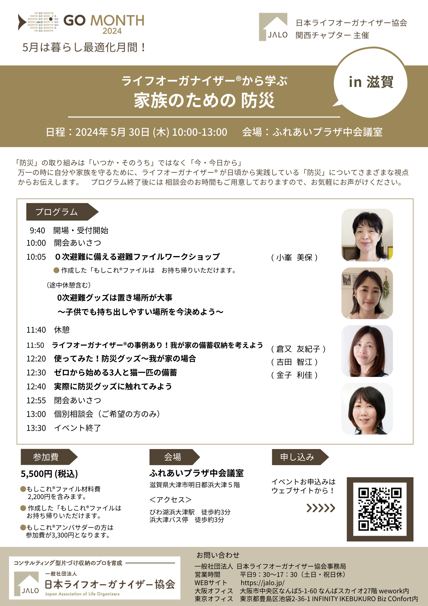 GO MONTH2024関西チャプター主催イベント in滋賀
