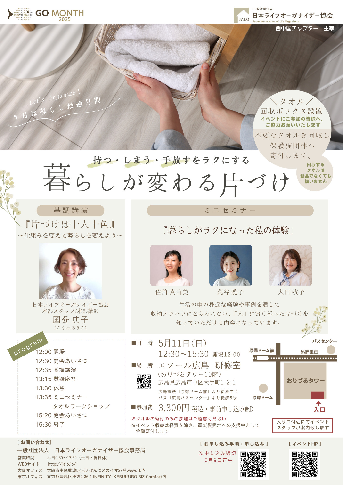 2025年5月11日(日)オンラインGO MONTH2025西中国チャプター主催イベント