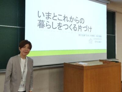 家政学を学ぶ大学生にライフオーガナイズを伝える～ライフオーガナイザーの活動紹介