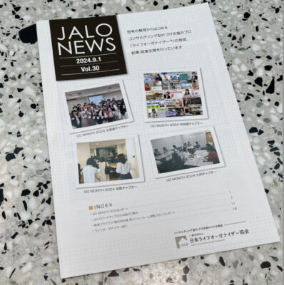 協会会員向け会報誌JALO NEWS vol.30送付しました