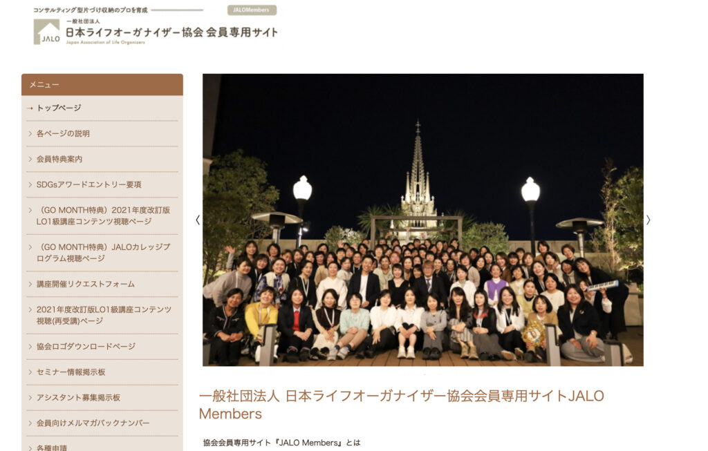 協会会員専用サイト「JALO Members」ログイン方法と特典動画視聴方法