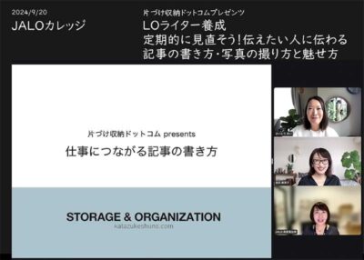 伝えたい人に伝わる記事の書き方・写真の撮り方と魅せ方　JALOカレッジ9月講座開催レポート