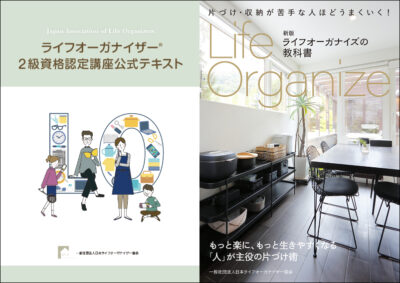 2021年11月以前のライフオーガナイザー2級資格取得者で1級講座受講を検討されている方へのご案内