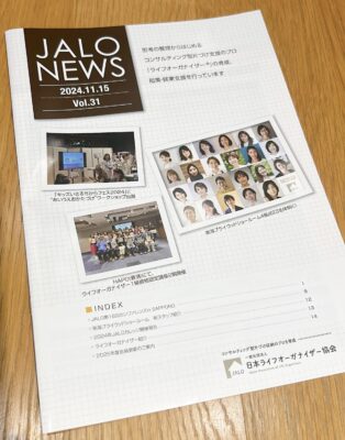 協会会員向け会報誌JALO NEWS vol.31送付しました