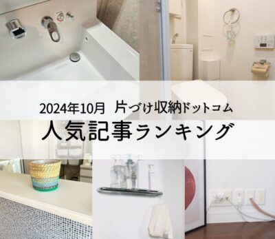 １位は洗面台の排水口掃除を楽にする！100均と業務スーパーのアイテムを使った工夫とは？