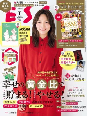 12月2日発売「ESSE 1月号」にライフオーガナイザー尾花美奈子さん『食費をうまく管理できる人の冷蔵庫』として掲載