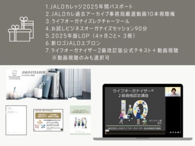 2025年度会員更新手続き受付開始！早期更新期間は12月18日（水）24時まで