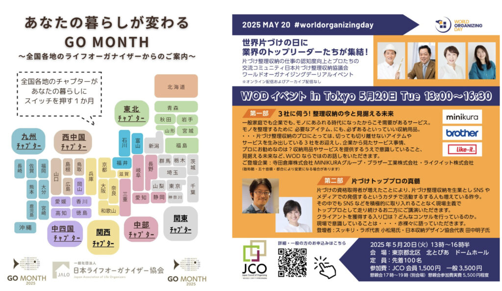 5月は暮らし最適化月間” GO MONTH2025 ×WOD〜片づけのプロたちによる