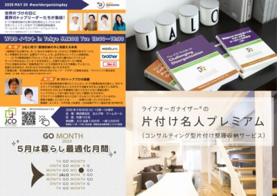 協会会員限定JALO代表理事メールマガジンvol.192配信しました
