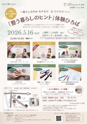 【GO MONTH 2026】西中国チャプター～暮らしの中の“モヤモヤ”を“ワクワク”にする体験型イベントを開催！（後編）