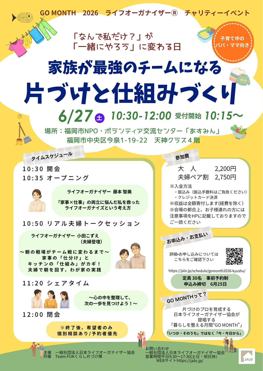 2026年6月27日(土)福岡GO MONTH2026九州チャプター主催イベント