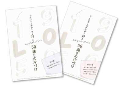 【GO MONTH 2025 開催報告】ふだんの暮らしの防災を考える機会に『被災地支援プロジェクト』～中部チャプター