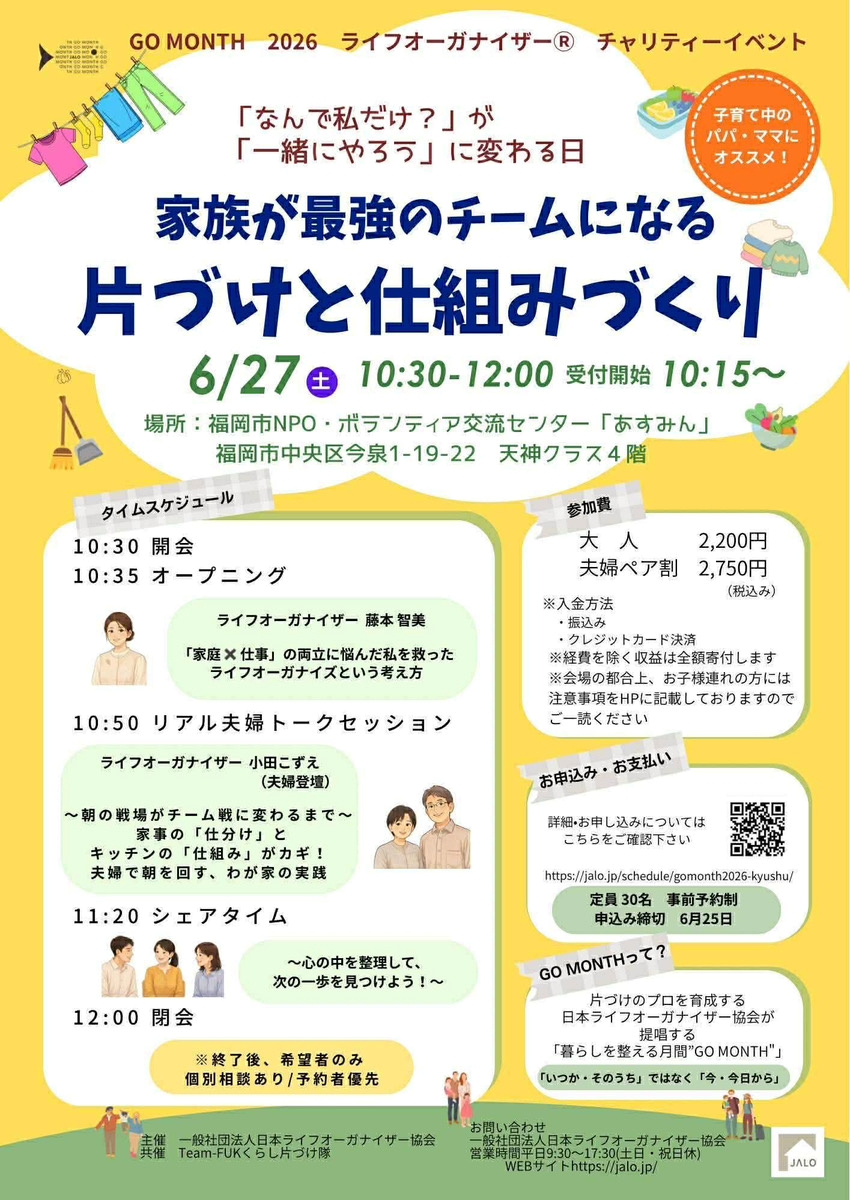 2026年6月27日(土)福岡GO MONTH2026九州チャプター主催イベント