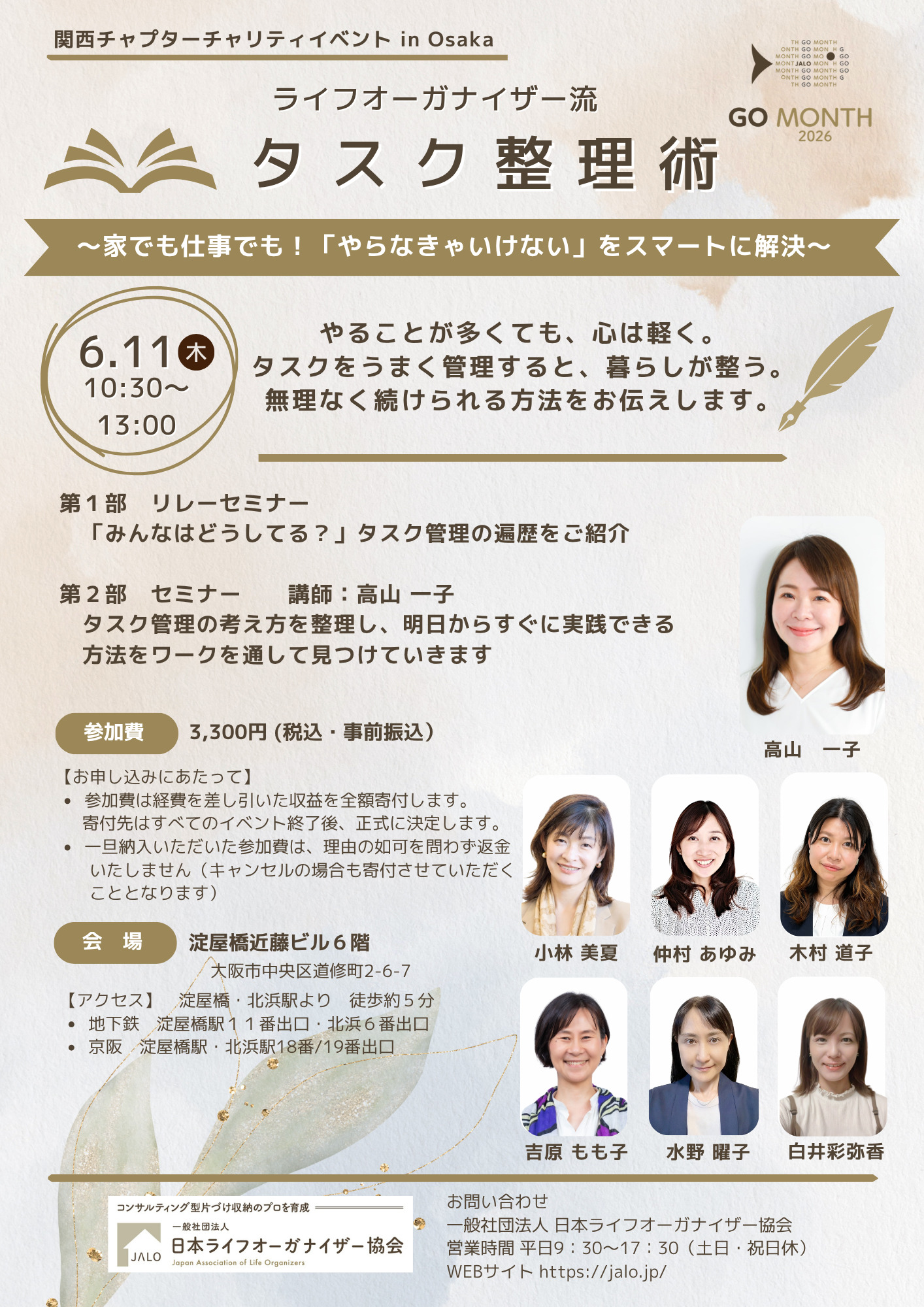 2026年6月11日(木)大阪 GO MONTH2026関西チャプター主催イベント