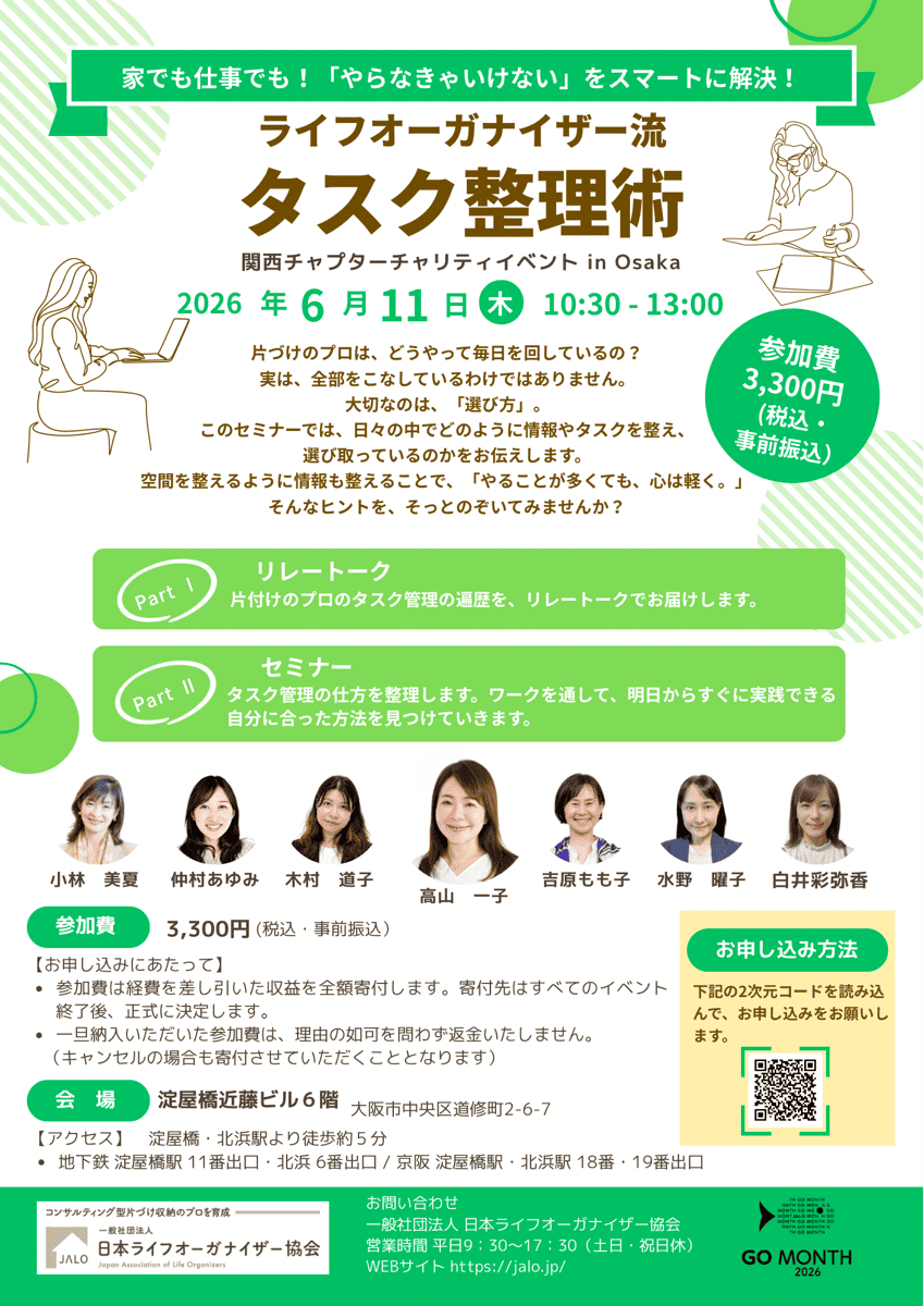 2026年6月11日(木)大阪 GO MONTH2026関西チャプター主催イベント