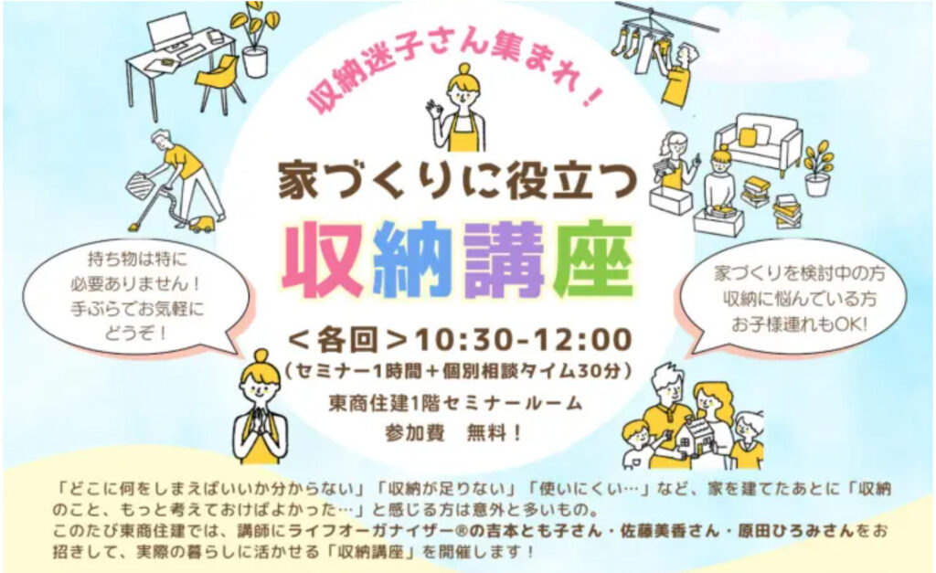   参加費無料！【東京】7月/9月/11月開催“片づけ収納視点の家づくり”セミナーにライフオーガナイザー3名が登壇します | 一般社団法人 日本ライフオーガナイザー協会