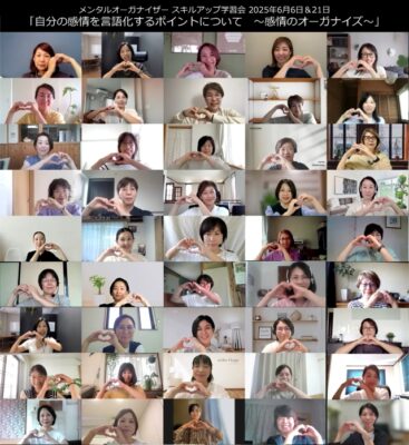 メンタルオーガナイザーのスキルアップ学習会を開催しました～好きを「言語化」することを考える