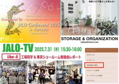 協会会員限定JALO代表理事メールマガジンvol.195配信しました
