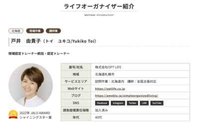 北海道新聞に戸井由貴子さん掲載！「何を大切に生きるか」自分に合った方法を