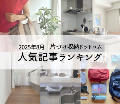 1位は重たいバッグが軽くなった！持ち物を小さくまとめるために見直したこと