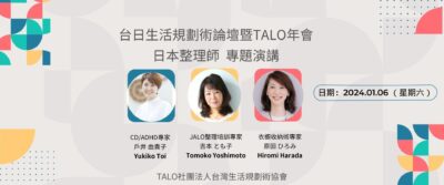 「2024年TALOカンファレンス開催報告」〜学びと交流が深まる時間に〜