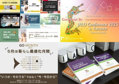 協会会員限定JALO代表理事メールマガジンvol.197配信しました