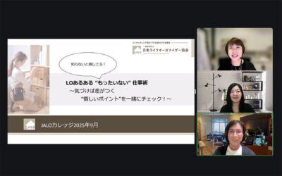 LOあるある“もったいない仕事術”－押さえておきたいポイントはコレ！〜JALOカレッジ9月講座開催レポート