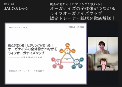 “わかったつもり”から卒業！ライフオーガナイズマップを自分の武器にするヒント〜JALOカレッジ11月講座開催レポート
