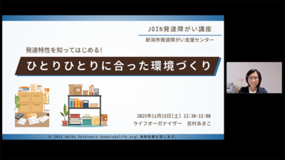 新潟市オンラインセミナーに登壇〜ライフオーガナイザー活動事例〜