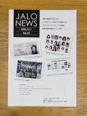協会会員向け会報誌『JALO NEWS vol.33』を発送しました