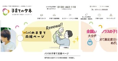 大分県子育て支援ポータルサイト「子育てのタネ」にて三浦峰子さんが記事を執筆提供！