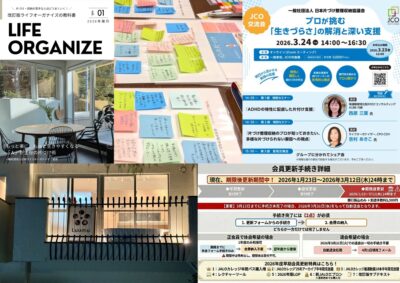 協会会員限定JALO代表理事メールマガジンvol.201配信しました