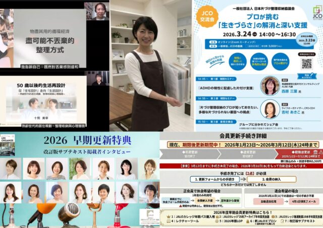 協会会員限定JALO代表理事メールマガジンvol.202配信しました