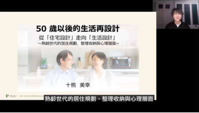 台湾のライフオーガナイザーの協会“TALO”のカンファレンスに日本のライフオーガナイザーが登壇しました（後編）