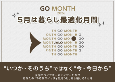 GO MONTH 2026と新年度のごあいさつ