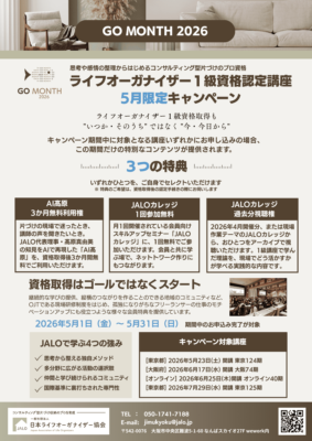 プロライセンスが特典付きで取得できる〜GO MONTH2026連動キャンペーンスタート！