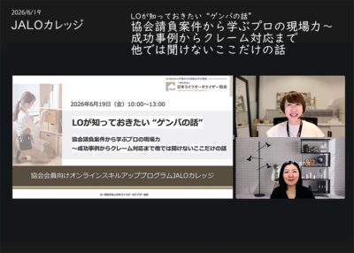 「私にできることはこれだ」迷っていた私がJALOカレッジで見つけた働き方〜JALOカレッジ6月講座開催レポート