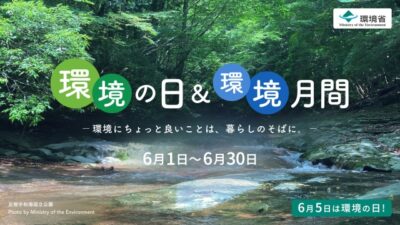 【SDGs委員会だより】6月は世界環境月間～ナフサ不足が減プラをあと押し～減プラ部