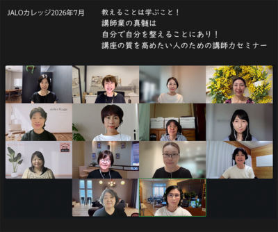 AIでは埋められない「講師力」〜JALOカレッジ7月講座開催レポート