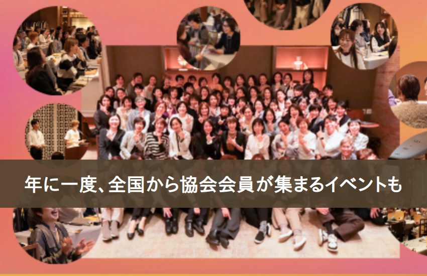 年に一度、全国から協会会員が集まるイベント(JALOカンファレンス)