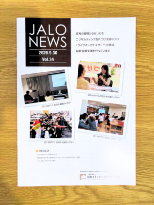 協会会員向け会報誌『JALO NEWS vol.34』を発送しました