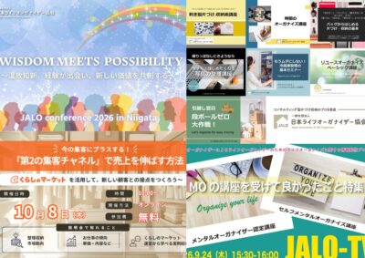 協会会員限定JALO代表理事メールマガジンvol.209配信しました