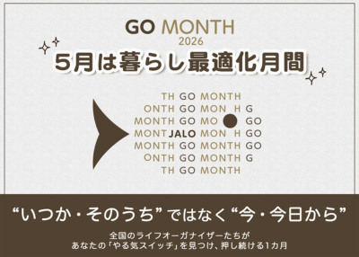 GO MONTH 2026 チャリティイベント収支報告