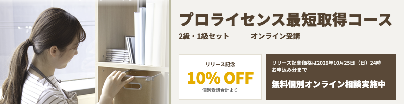 プロライセンス最短取得コース